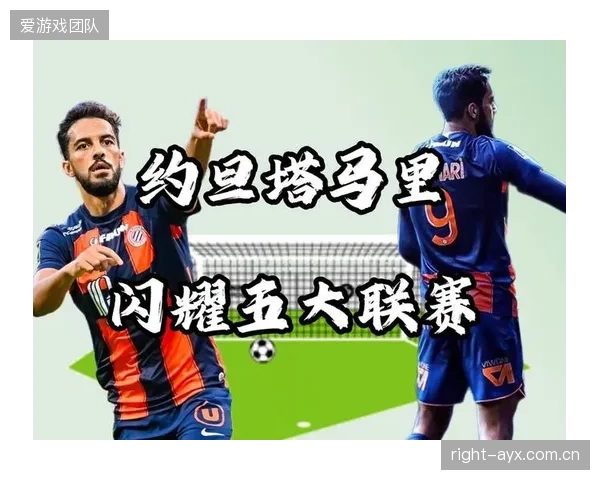 塔马里在欧洲顶级联赛表现稳定,其个人能力是约旦进攻的爆点。 塔马里在欧洲顶级联赛表现稳定,其个人能力是约旦进攻的爆点。